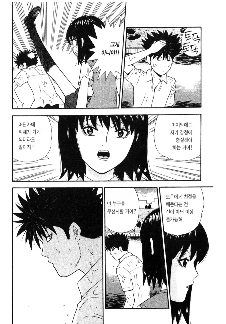 좋아한 이성친구 관계_5.webp