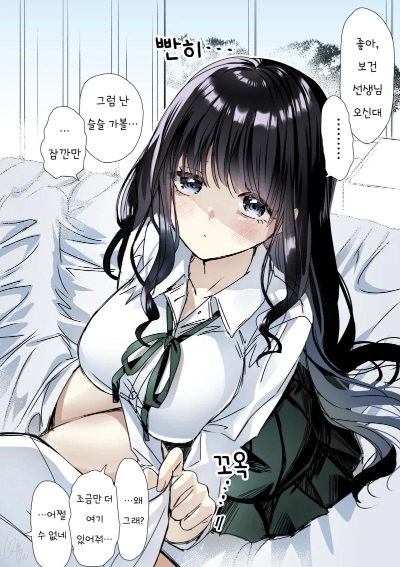 비실비실 동급생과 보건실 만화_2.webp