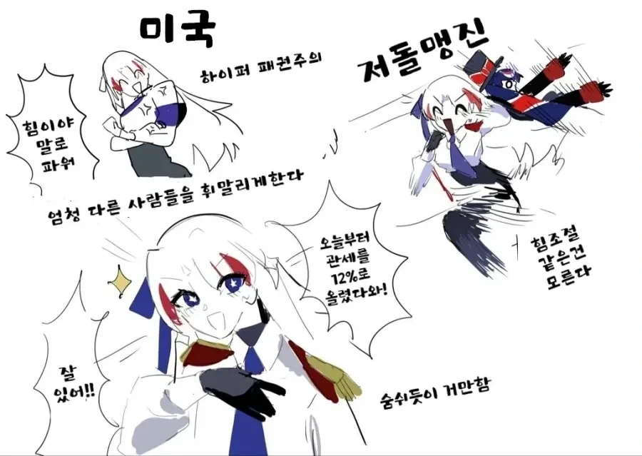 국기무스메) 한중일쟝앞에 등장한 미국쟝.comic_4.webp