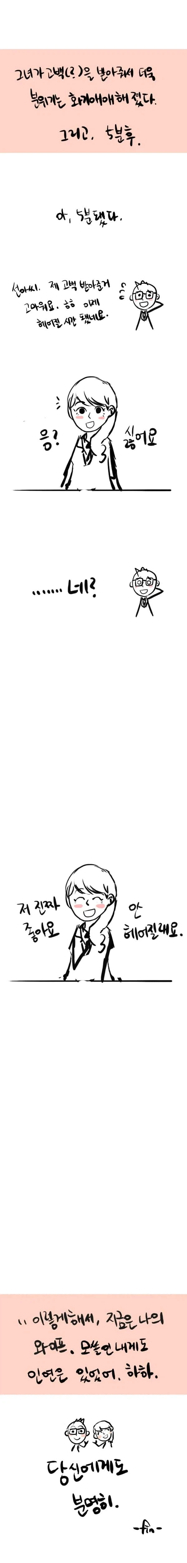 모쏠이 술자리에서 커플이 되는 manhwa_3.webp