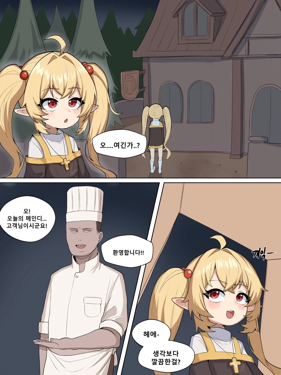 원소의 정령들이 식당 운영하는 만화.comic 이미지 3