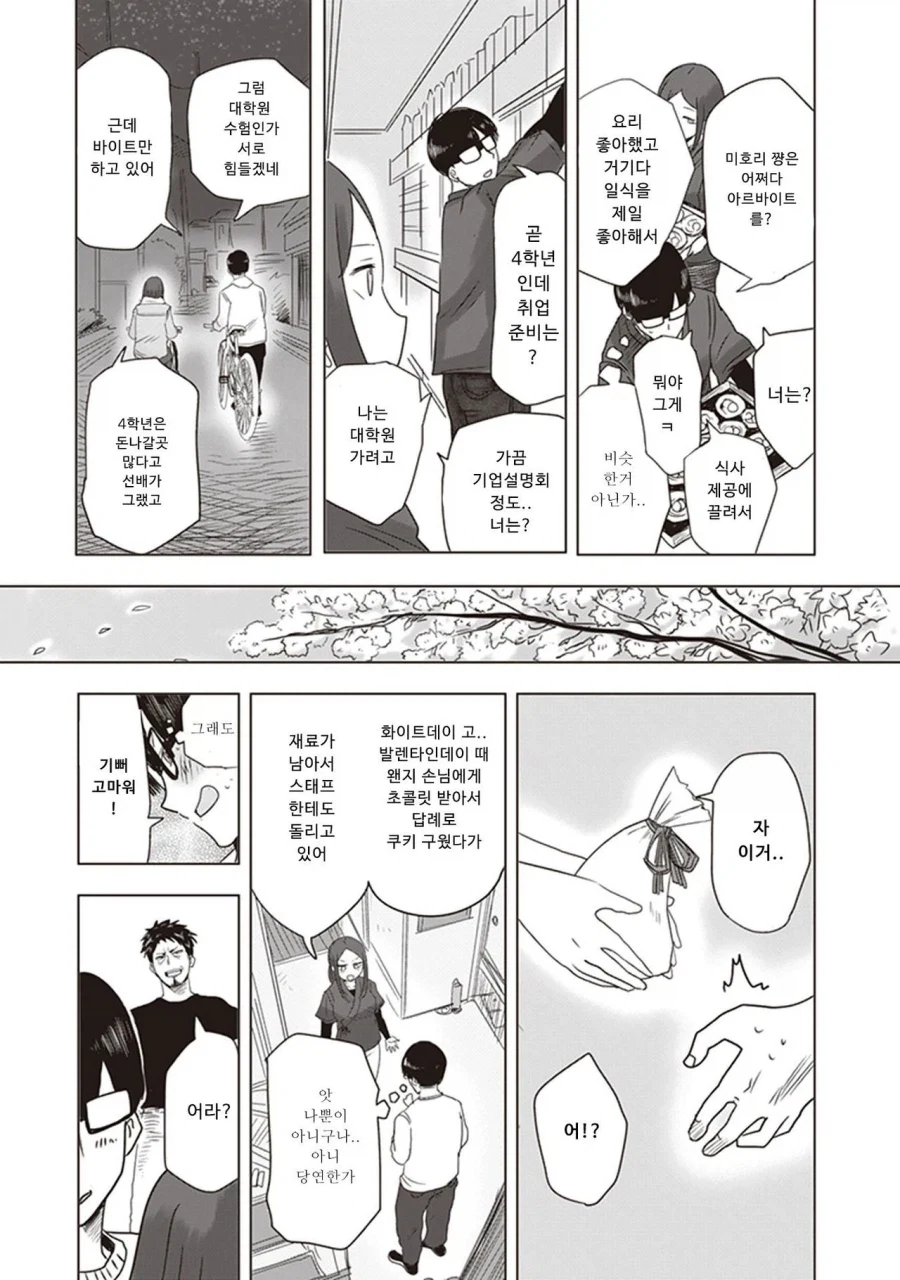 대학교 들어가서 여친만들기 를 실현한 만화 이미지 16