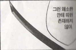 블리치) 그딴게 만해...?_4.webp