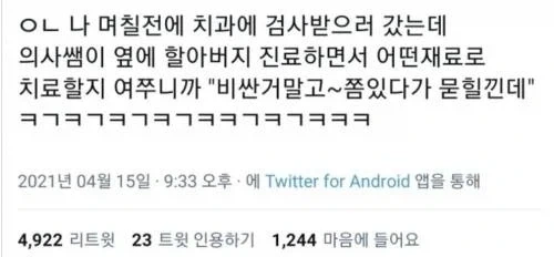 키드갱) 오한표가 진짜 악마인 이유 이미지 4