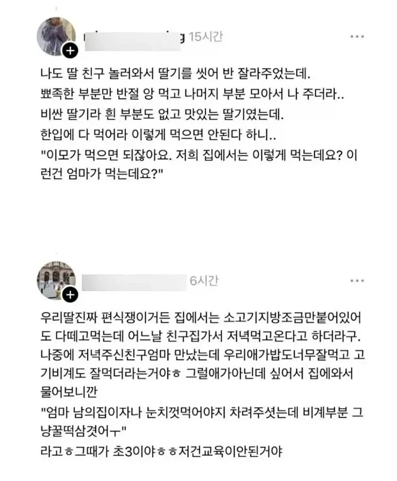가정교육 못받은 식사습관_2.webp
