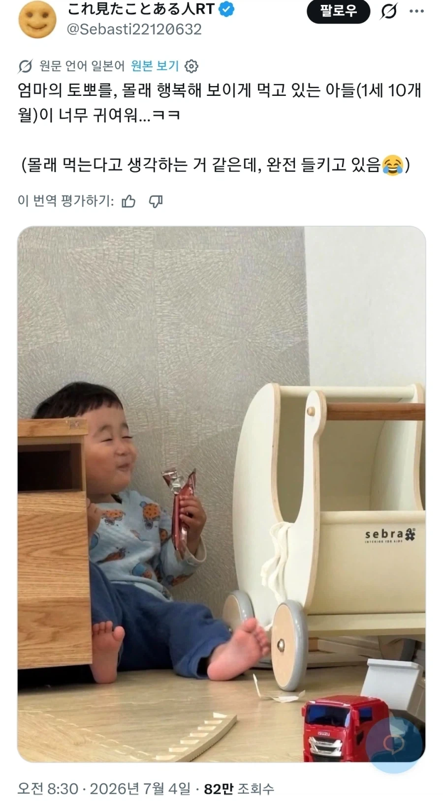 트릭컬] 콜라보 굿즈를 사려고 150km 운전해서 간 일본 교주님.jpg 이미지 2