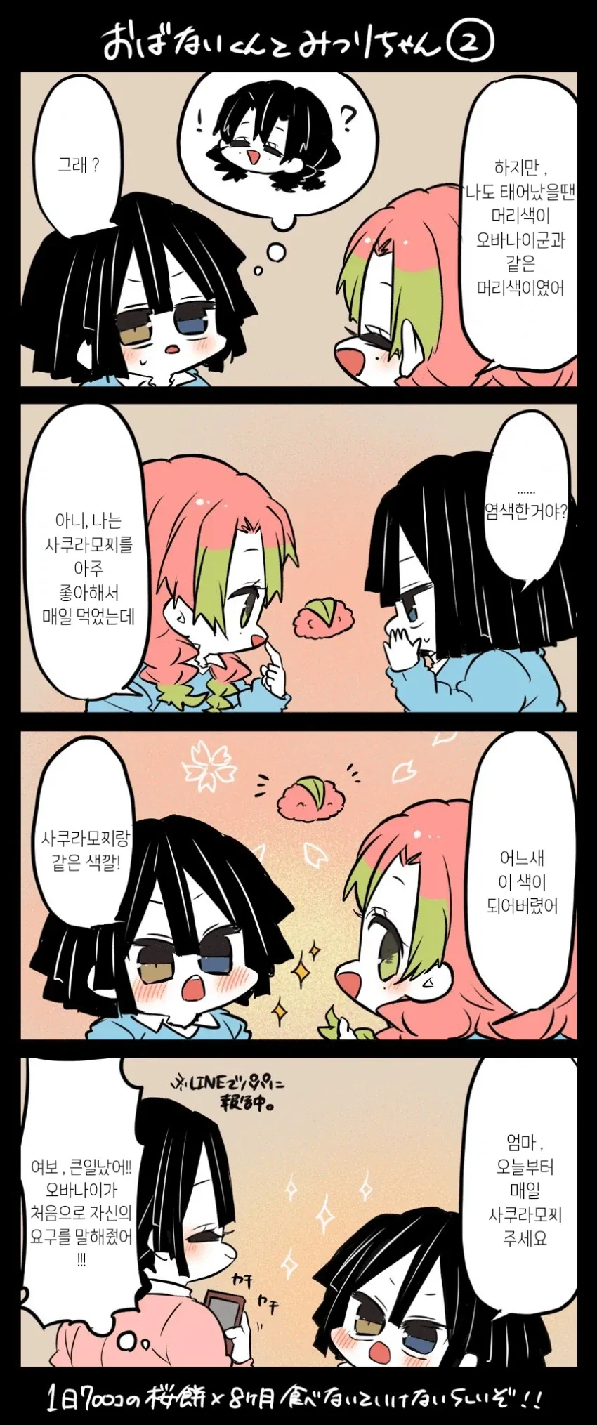 귀멸)의외의 머리색_2.webp