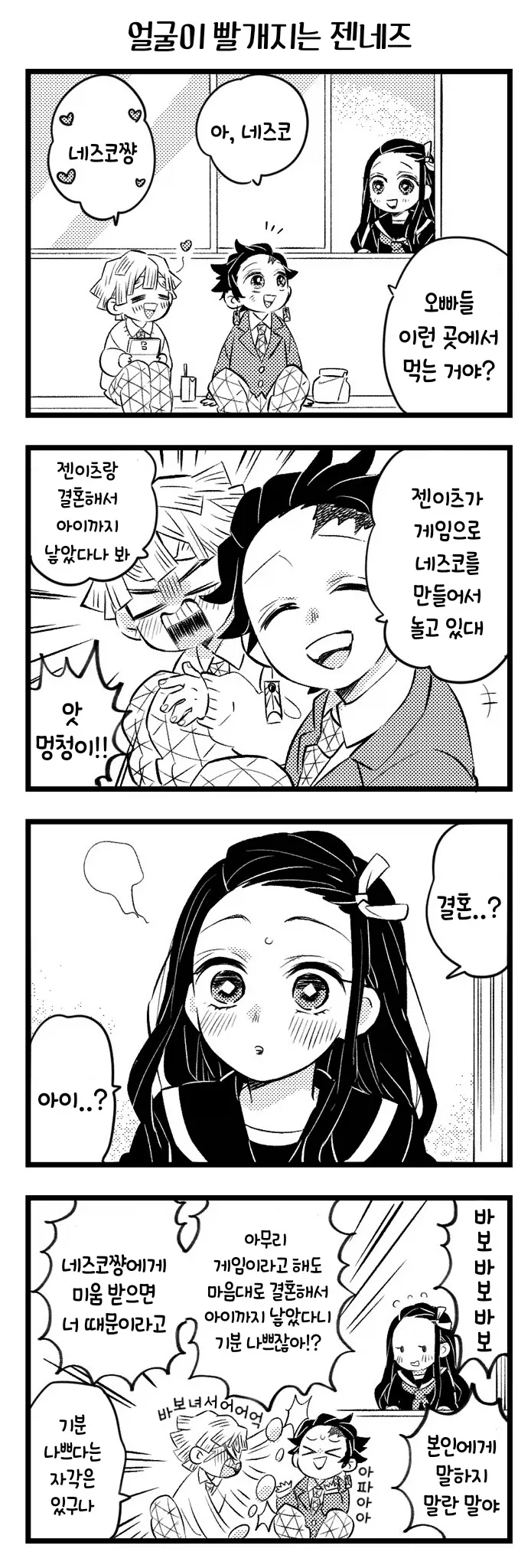귀멸)친구모아_2.webp