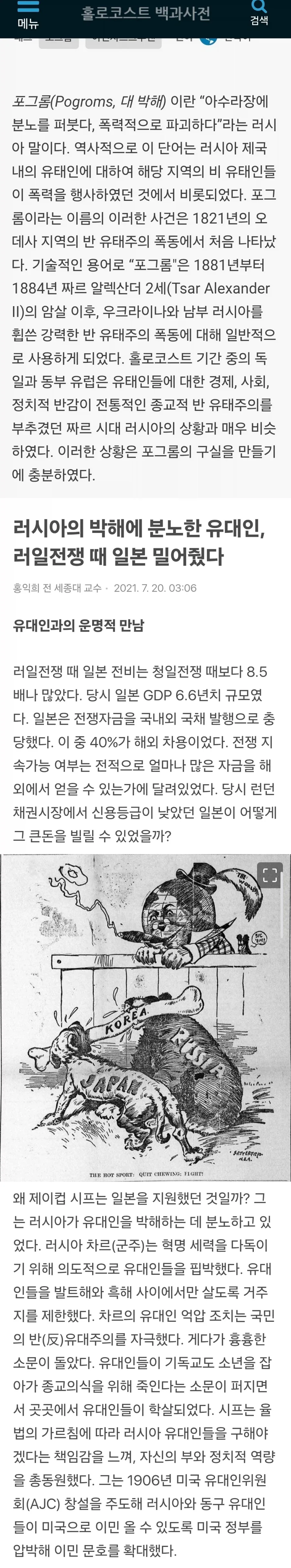 일제에 자금을 지원하여 승리로 이끈 유대 자본가.jpg_2.webp