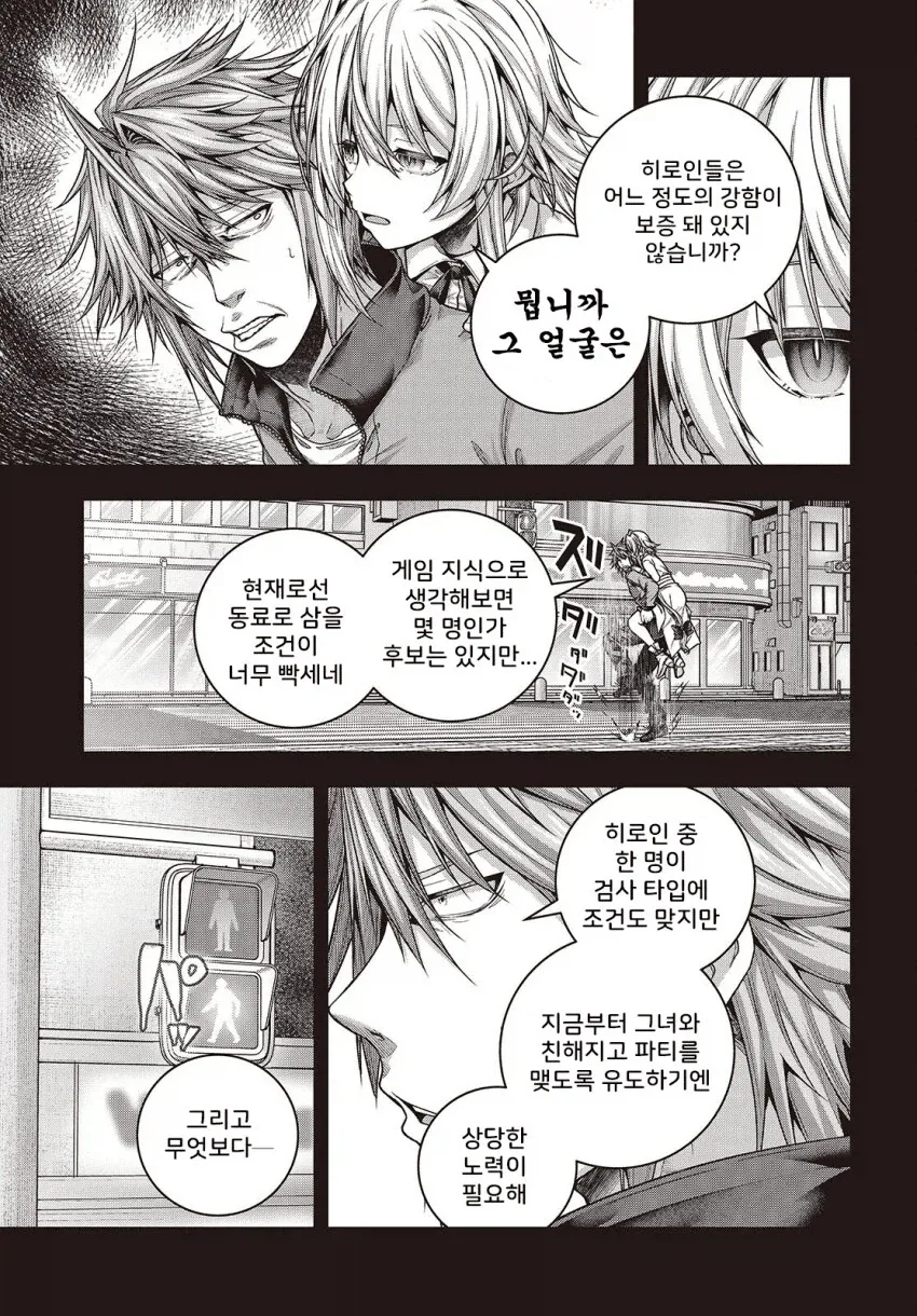 최애 게임에 조연캐로 전생한 주인공의 마음가짐.JPG_2.webp