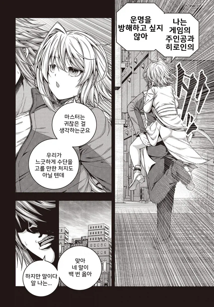 최애 게임에 조연캐로 전생한 주인공의 마음가짐.JPG_3.webp