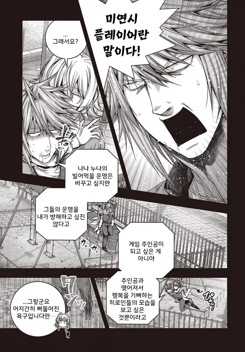 최애 게임에 조연캐로 전생한 주인공의 마음가짐.JPG_4.webp