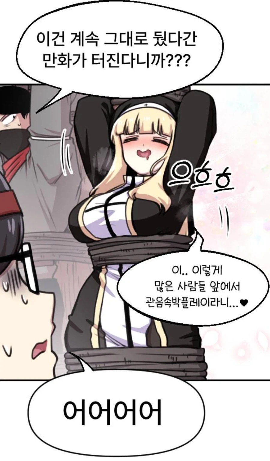 날 풀어주지않으면 큰일 난다_2.webp