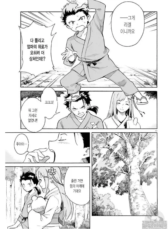 리제로) 스바루와 렘이 도망친 루트 이후 .jpg_10.webp