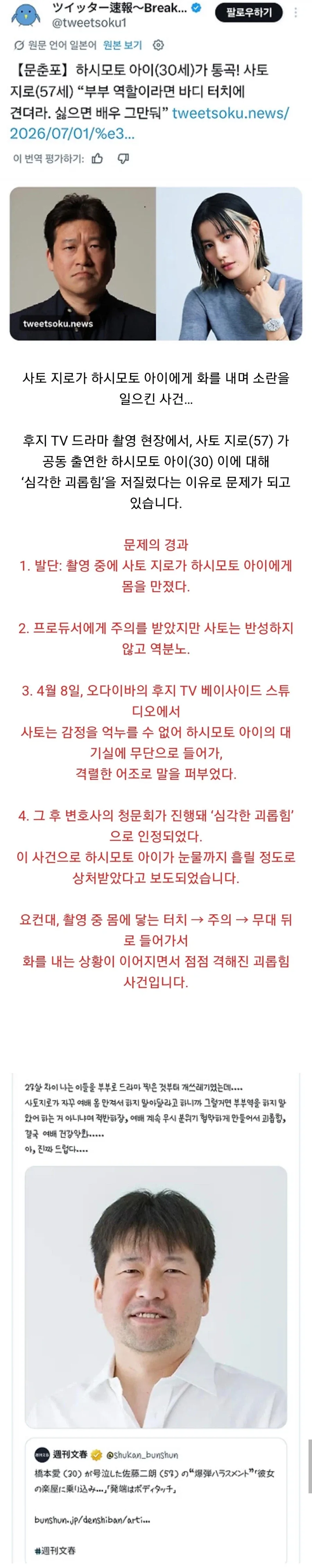 일본 남배우 성추행 폭로 사건_2.webp