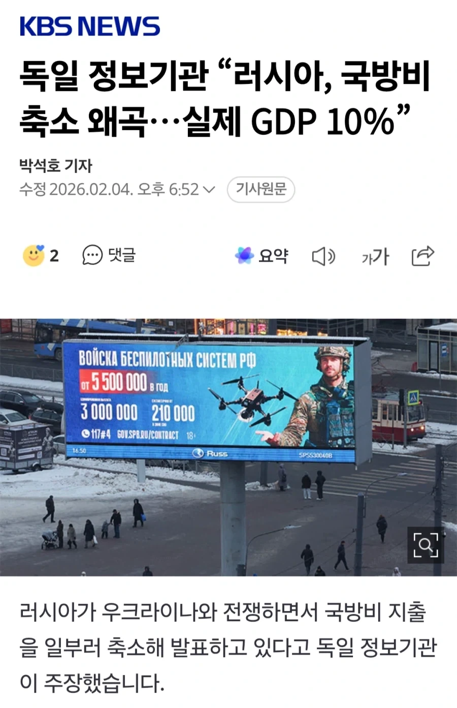 Q. 러시아는 돈을 저리 쳐박으면서 왜 우크라 하나 못 미는 거죠?_2.webp