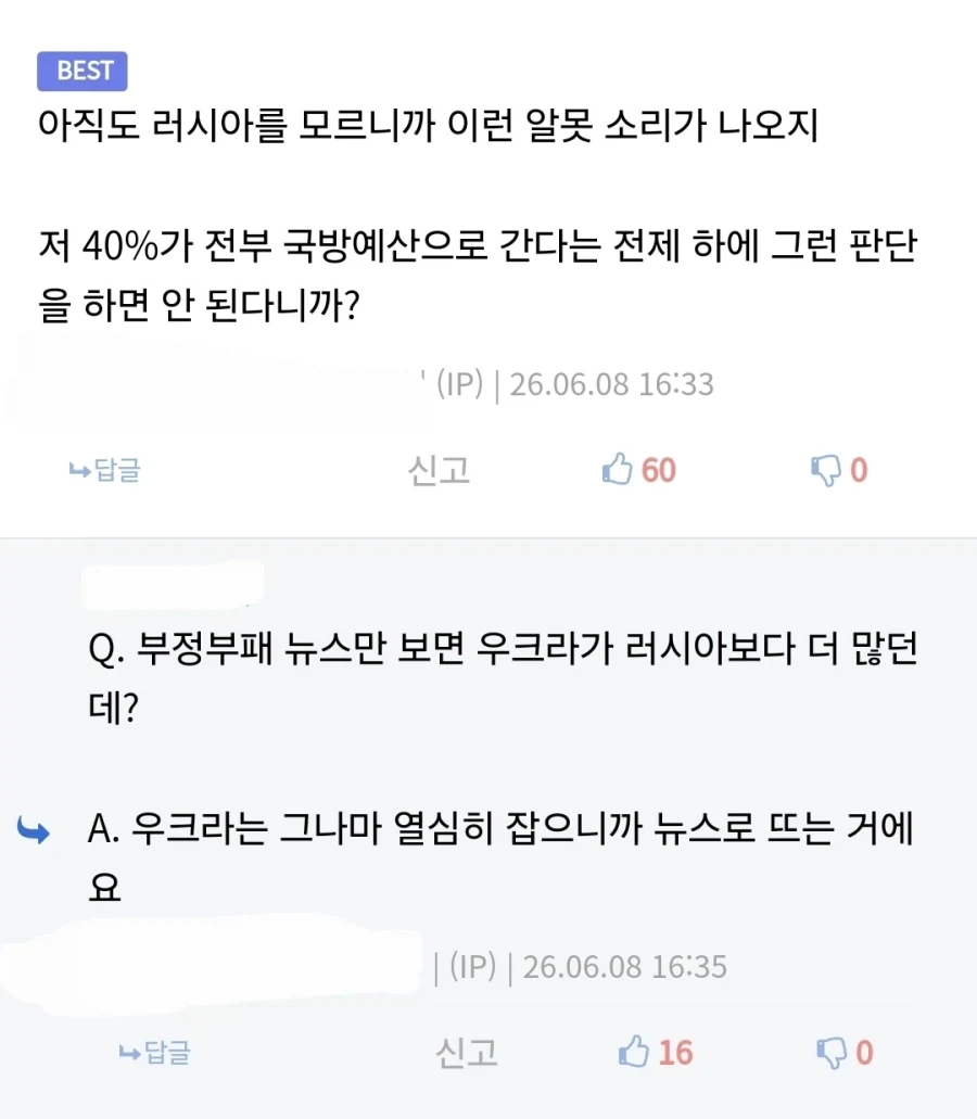 Q. 러시아는 돈을 저리 쳐박으면서 왜 우크라 하나 못 미는 거죠?_3.webp