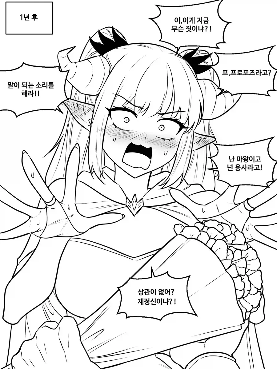 마왕과 용사_3.webp