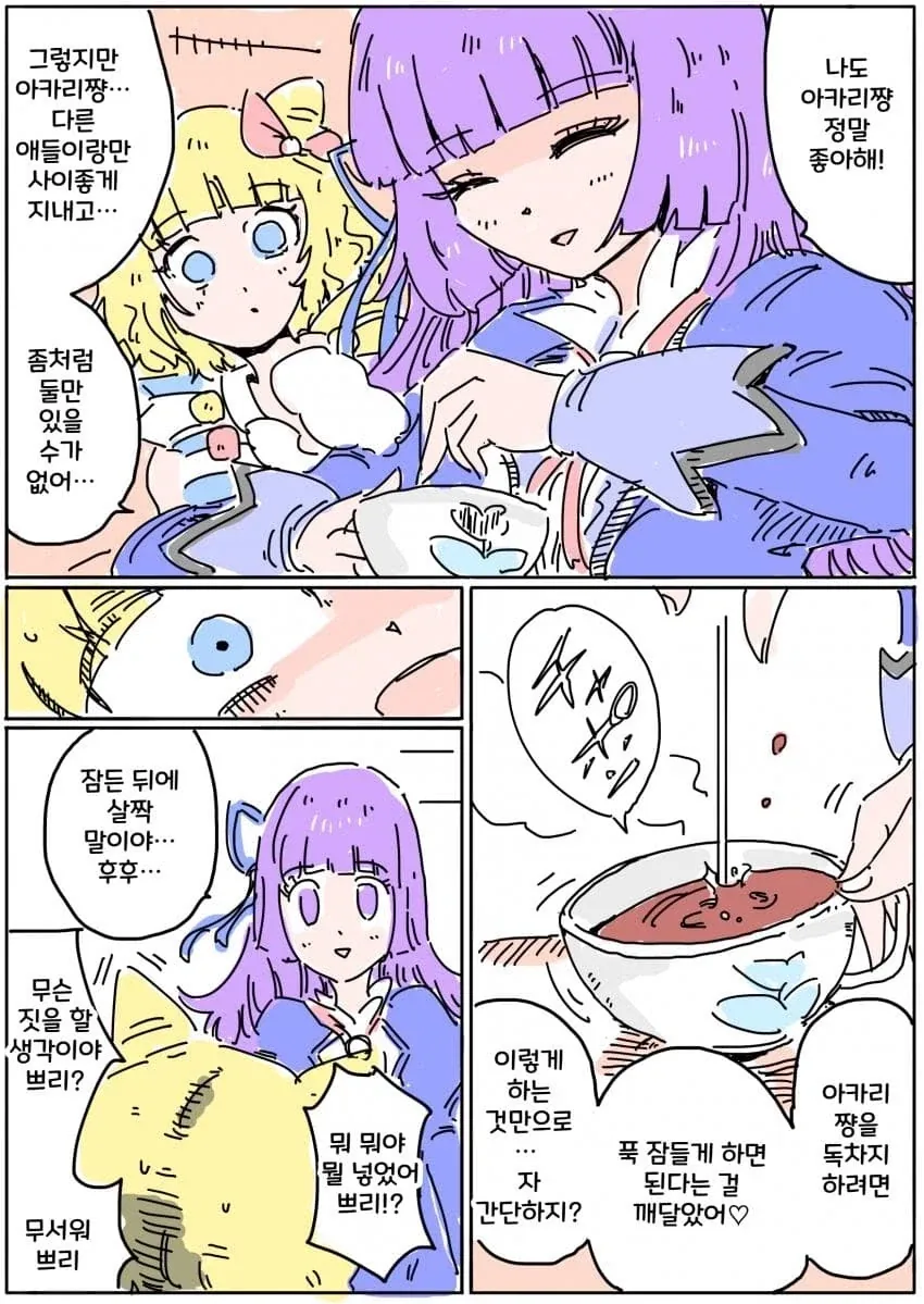 수면제 먹여 성적으로 나쁜짓 할려는 여자아이_2.webp