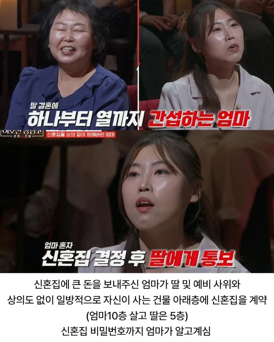 "엄마 10층 딸은 5층" 과간섭에 미치겠다던 30대 딸, 알고 보니 이미지 2