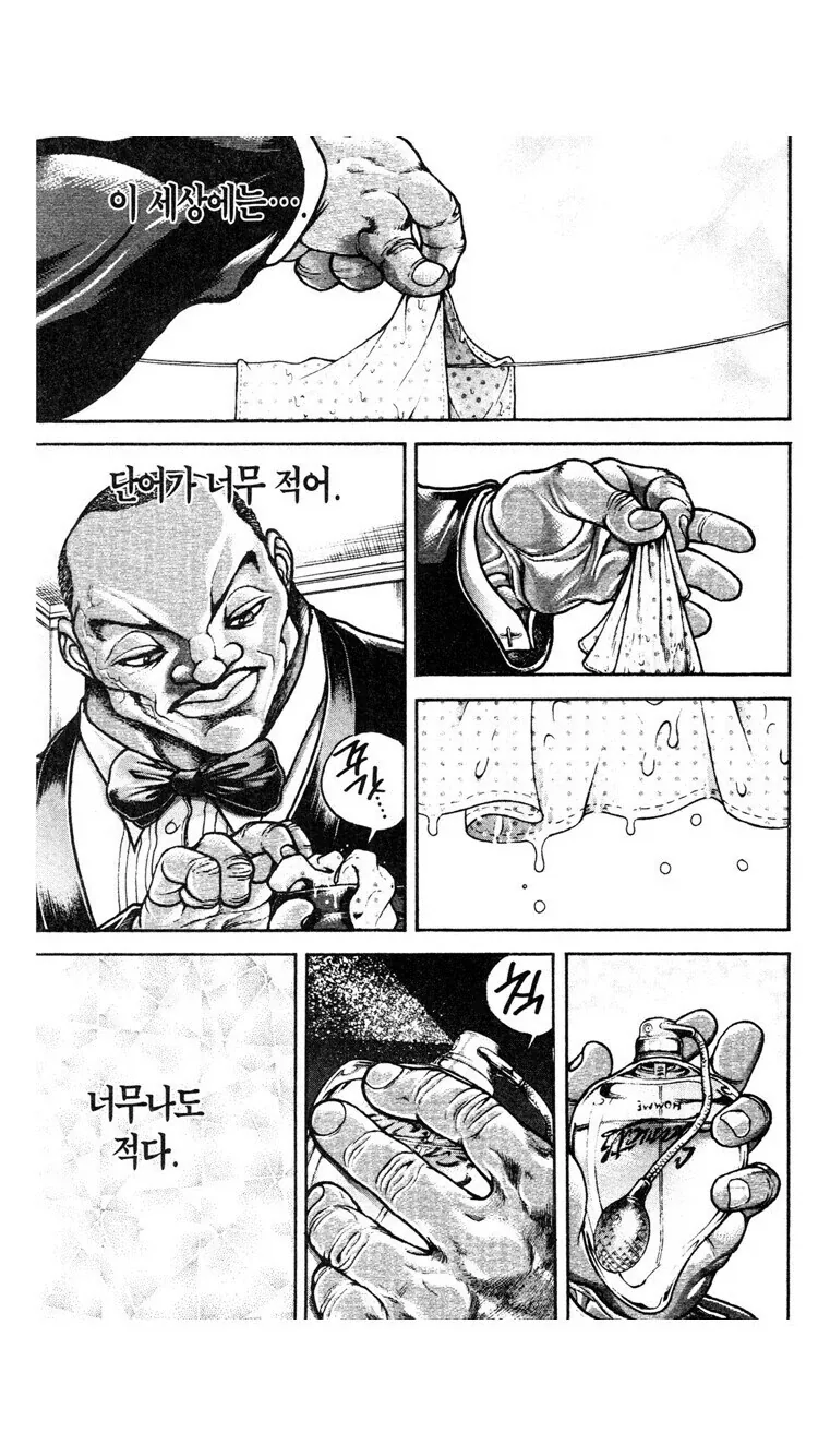 바키)풀컨 항개의 만력_2.webp