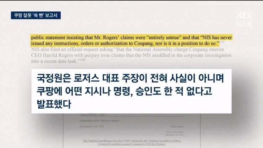 쿠팡한테 돈 먹고 한국욕하는 미국의원들.jpg_5.webp