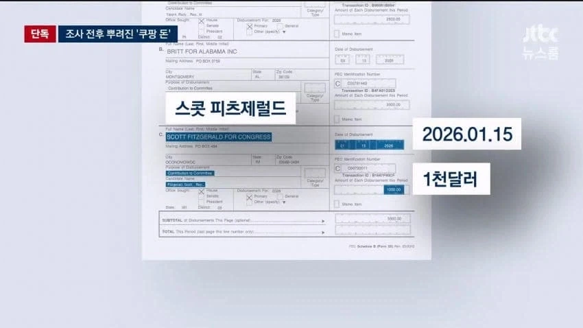 쿠팡한테 돈 먹고 한국욕하는 미국의원들.jpg_8.webp