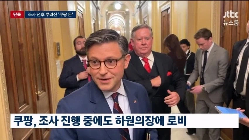 쿠팡한테 돈 먹고 한국욕하는 미국의원들.jpg_11.webp