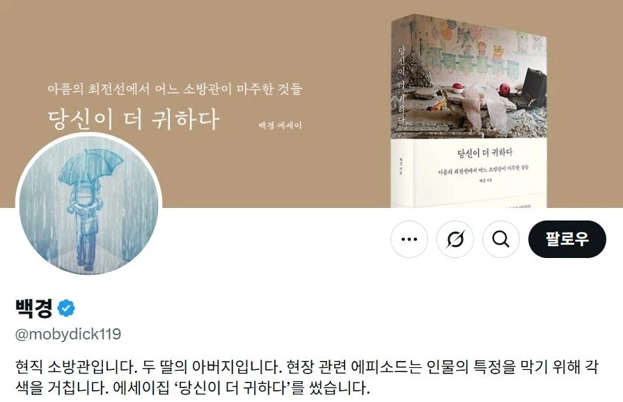 세상이 또 한 명의 영웅을 잃는 순간.jpg_2.webp