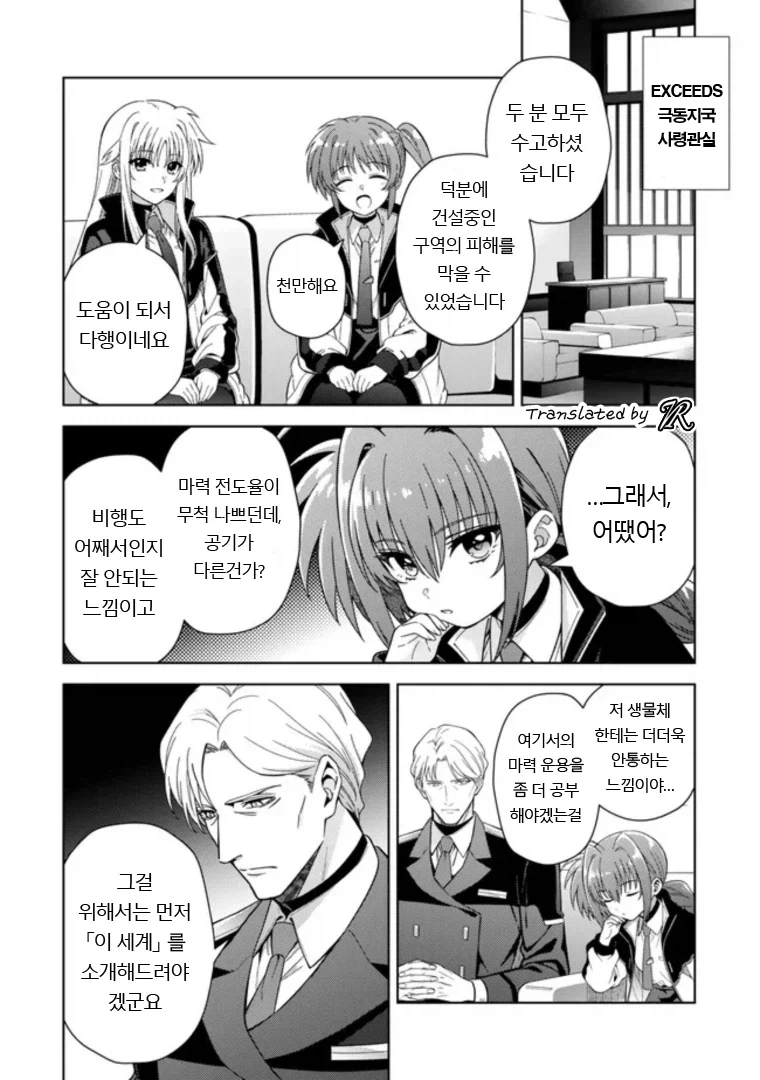 나노하 신작 세계관 요약.jpg_9.webp
