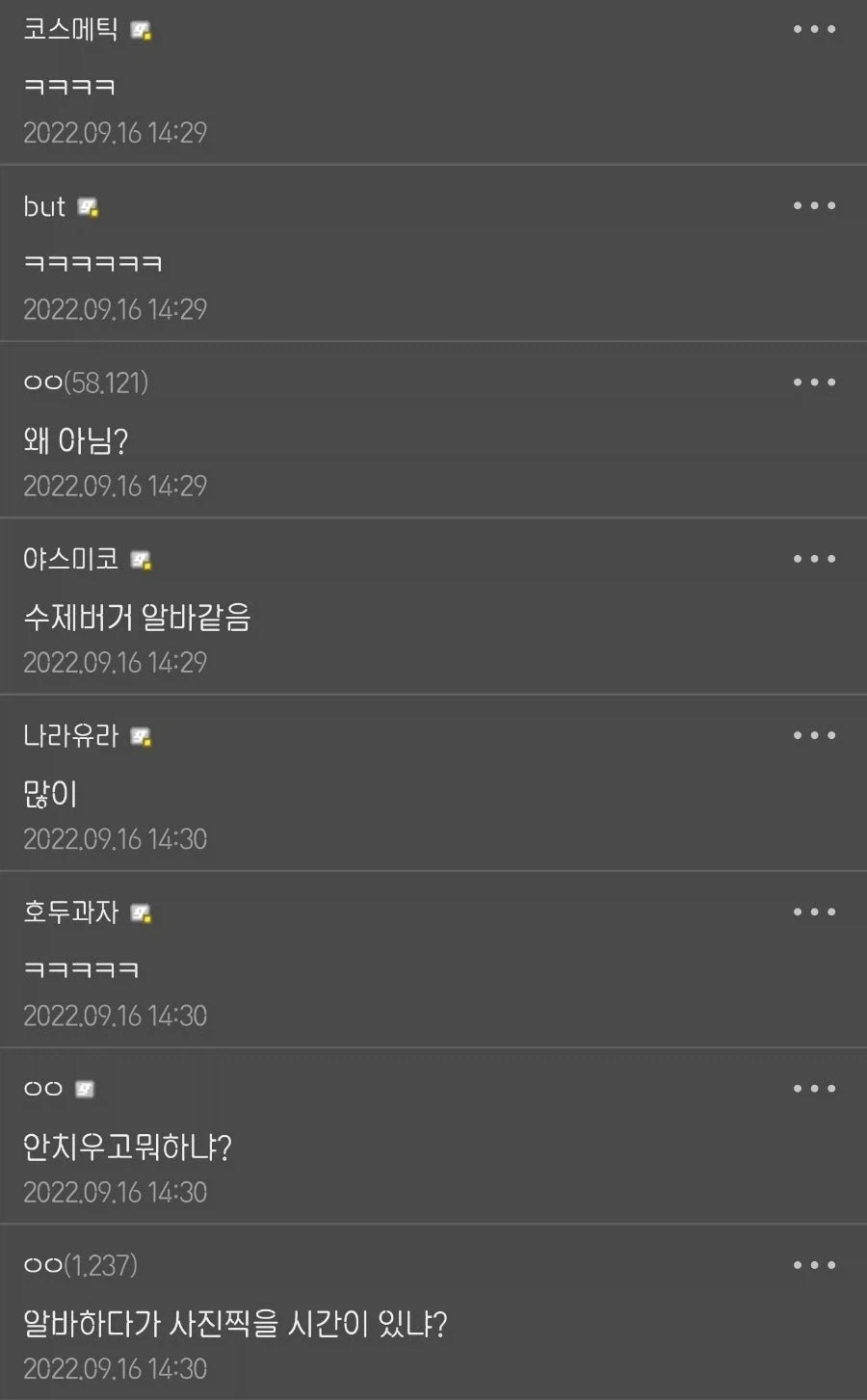 자기패션이 알바같냐고 물어보는 사람_2.webp
