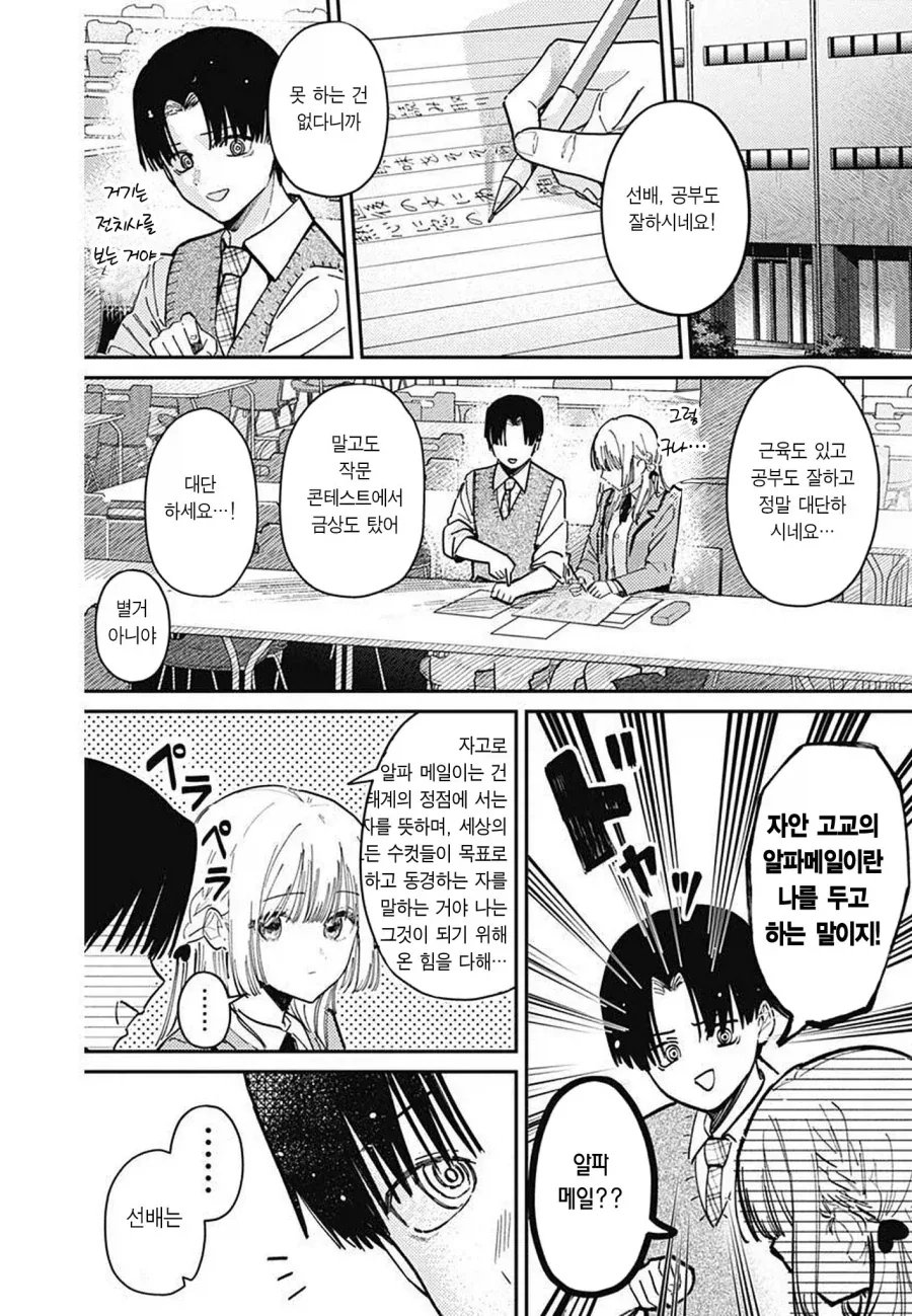 모토메 스가키의 허접♡ 졸업 만와.manga_14.webp