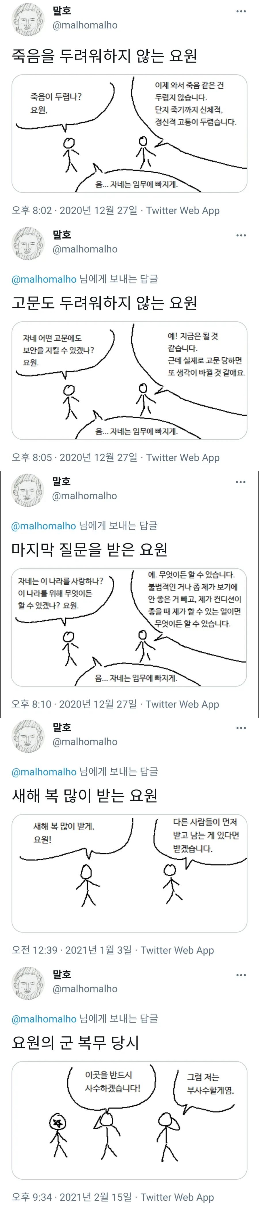 다가 오토코다.manhwa 대표 이미지