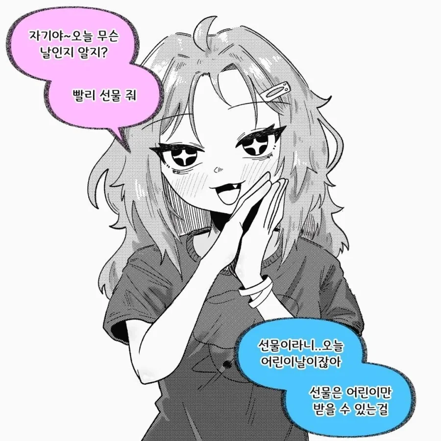 너 나 홈런치면 수술 꼭 받아라.manhwa 이미지 4