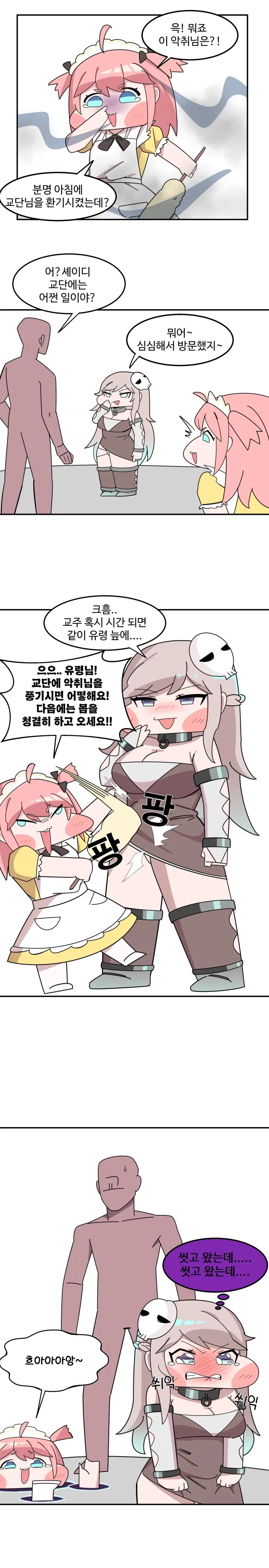 그래서 3P 언제 하는지 궁금한 쌍둥이 자매 만화 이미지 3