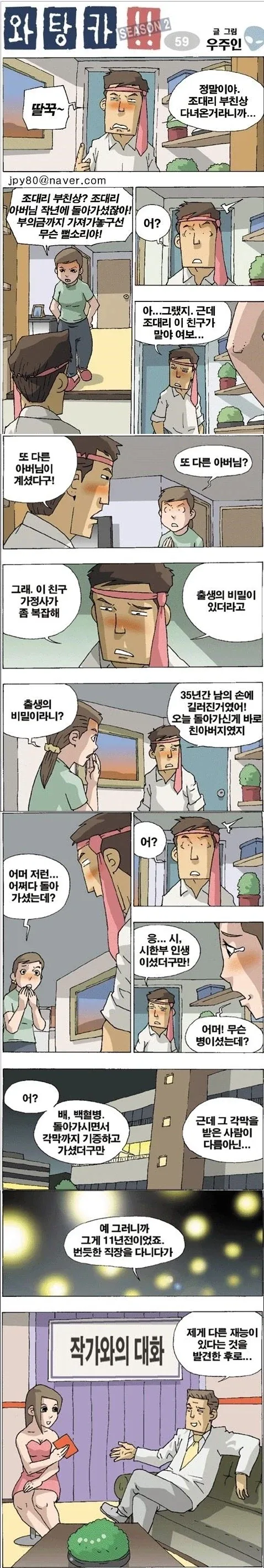 다가 오토코다.manhwa 이미지 3