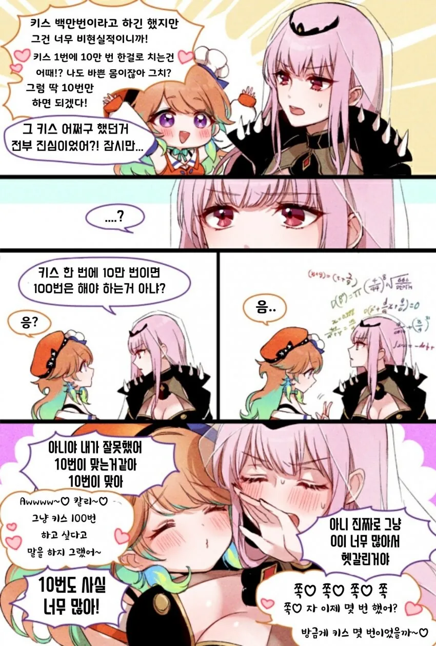 버튜버)친한 아오와 카나데.comic 이미지 4