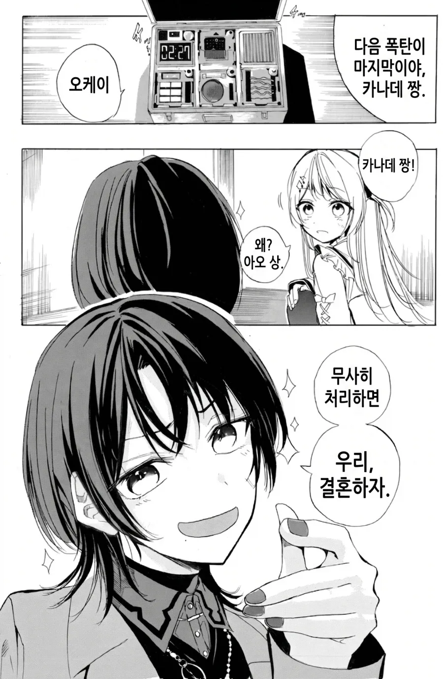 비약이 심하잖아 ㅋㅋㅋㅋ.manhwa 이미지 2