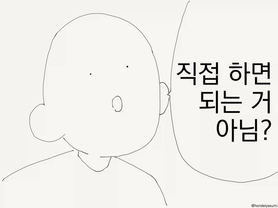 이세계 전생 하는 만화.manhwa_2.webp