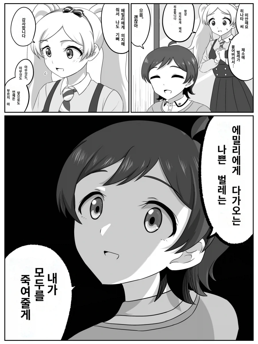 착한 마법소녀들이 나쁜 마법소녀들과 대결하는 작품 이미지 2