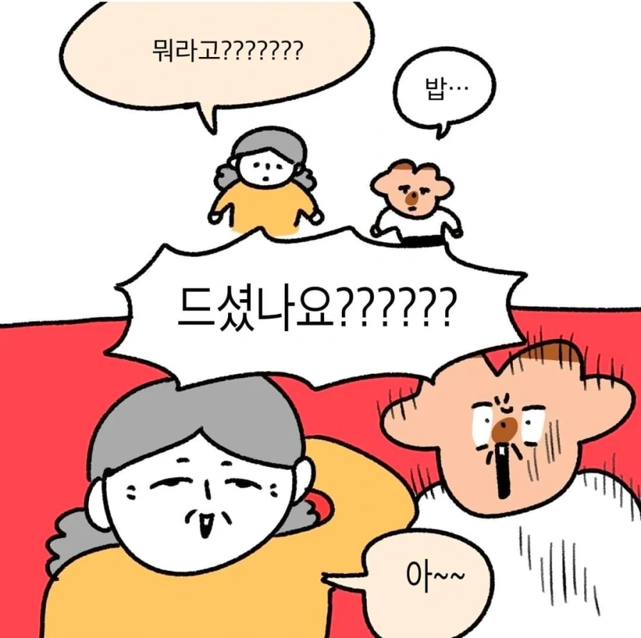 나이 드신분에게 소리지르는 이유 .manwha_5.webp
