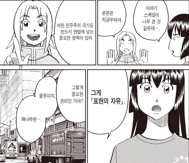 택시 탔다가 당황스러운 순간.manhwa 대표 이미지