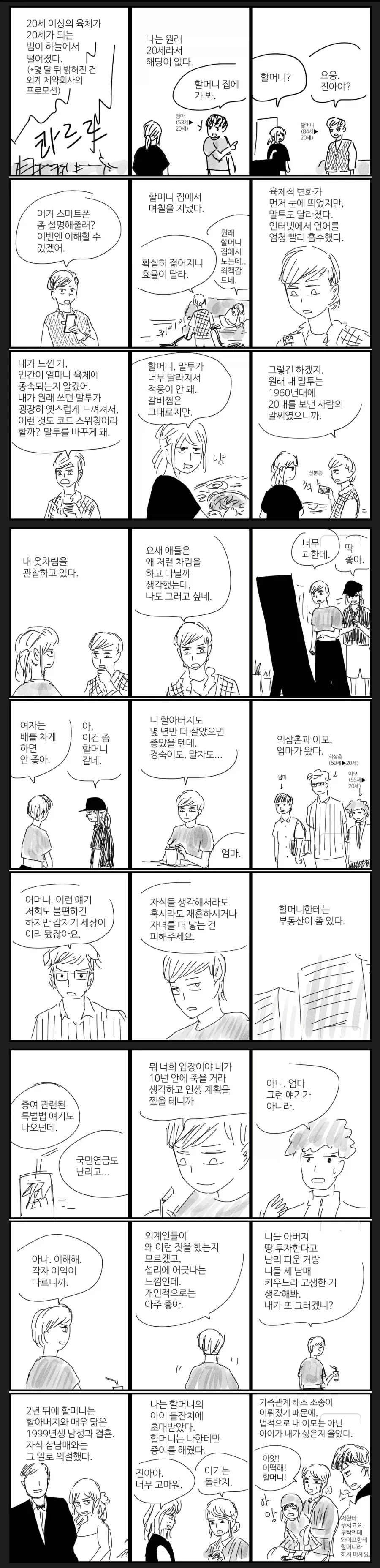 조선엘프) 테세우스의 배 이론.manhwa 이미지 2