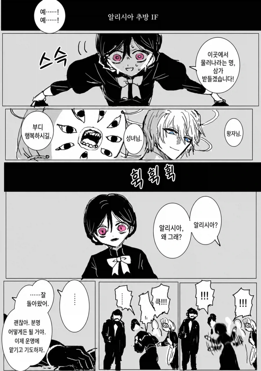 왕자님이 성녀를 맞아 파혼을 선언하는 comic_8.webp