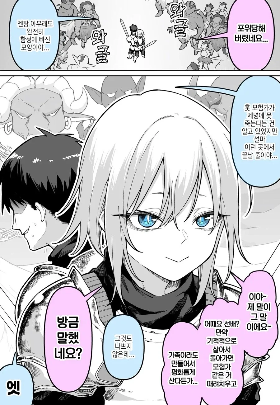 12시간만에 100억광년 떨어진 행성으로 가는 방법 .manhwa 이미지 3