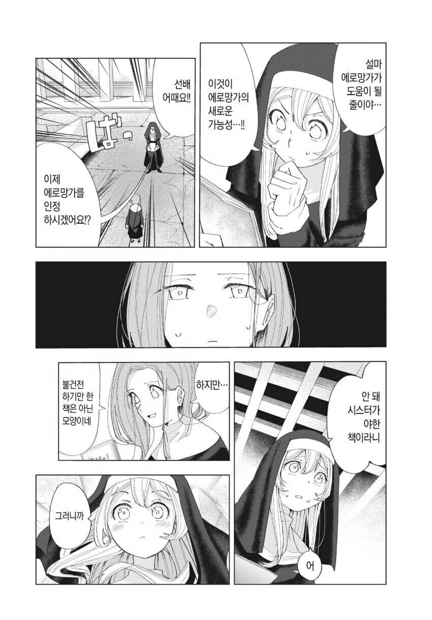 성경 펀치 성경 펀치 만와.manga_38.jpg