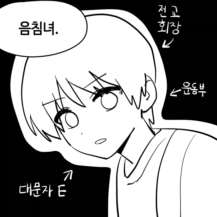 톰보이 소꿉친구가 음침녀가 되어버린.manga_2.webp