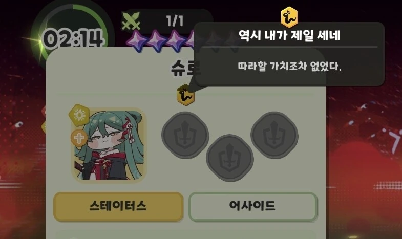 트릭컬) 스킬 설명창 이스터에그.jpg_3.jpg