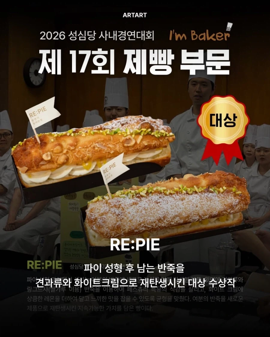 26년 성심당 사내대회 수상작들..._4.webp