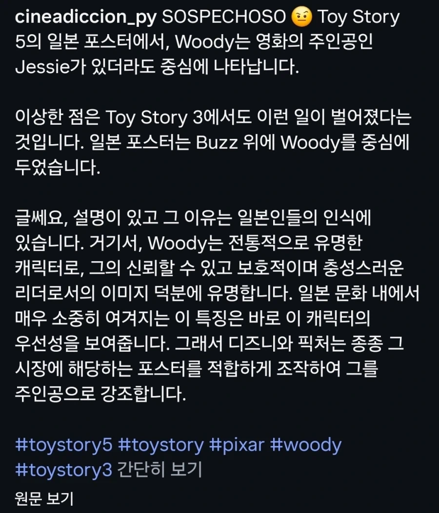 일본만 다르게 제작했다는 토이스토리 시리즈의 포스터_2.webp